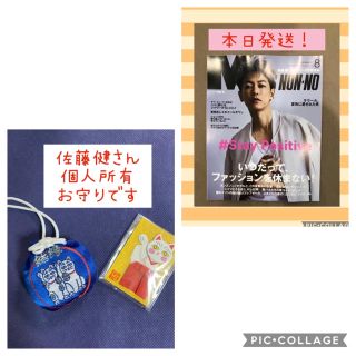 メンズノンノ 佐藤健 上白石萌音 恋は続くよどこまでも こいつづ  セット(男性タレント)