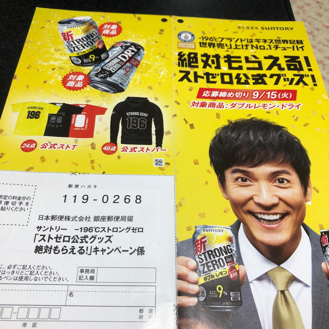 サントリー(サントリー)のストロングゼロ　絶対もらえる！　応募シール48枚 エンタメ/ホビーのコレクション(ノベルティグッズ)の商品写真