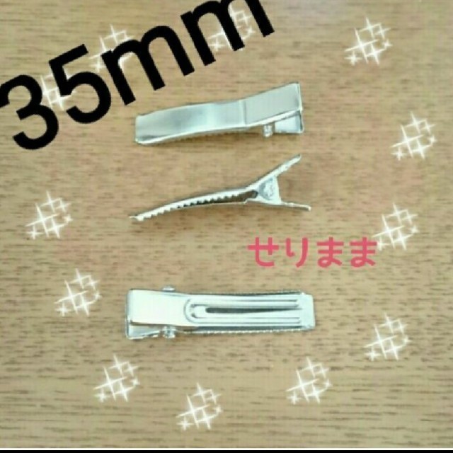 リピ500本◆やっとこピン35mm