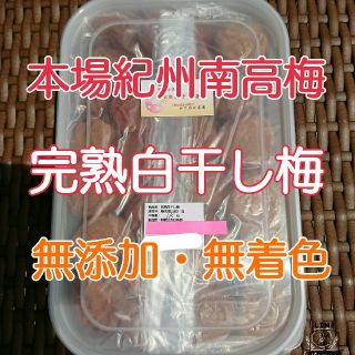 2019年 本場紀州南高梅 みなべ町産チョコット訳あり☆完熟白干し梅1kg (漬物)