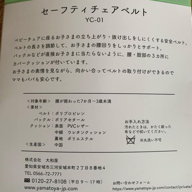 大和屋(ヤマトヤ)のセーフティーチェアベルト キッズ/ベビー/マタニティの授乳/お食事用品(その他)の商品写真