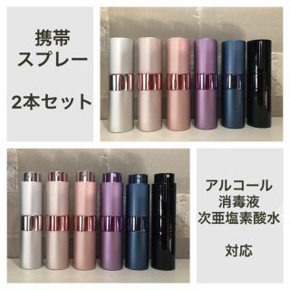 【2本セット】携帯 スプレーボトル 大容量 アトマイザー 15ml(ボトル・ケース・携帯小物)