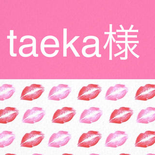 taeka様(各種パーツ)