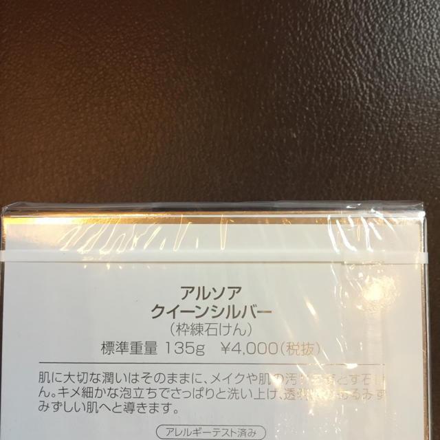 ARSOA(アルソア)のアルソア クイーンシルバー135g新品未開封　透明ポーチ付 コスメ/美容のスキンケア/基礎化粧品(洗顔料)の商品写真