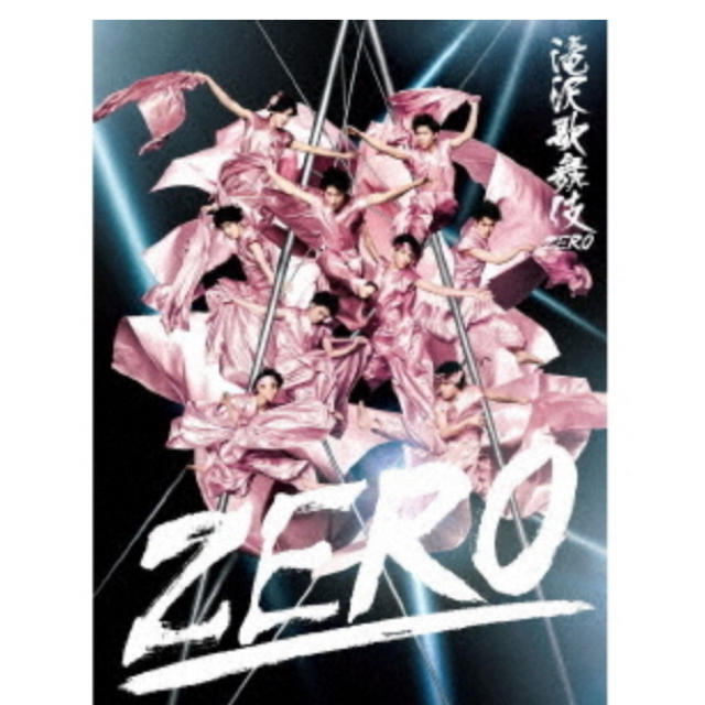滝沢歌舞伎 ZERO 初回生産限定盤 DVD