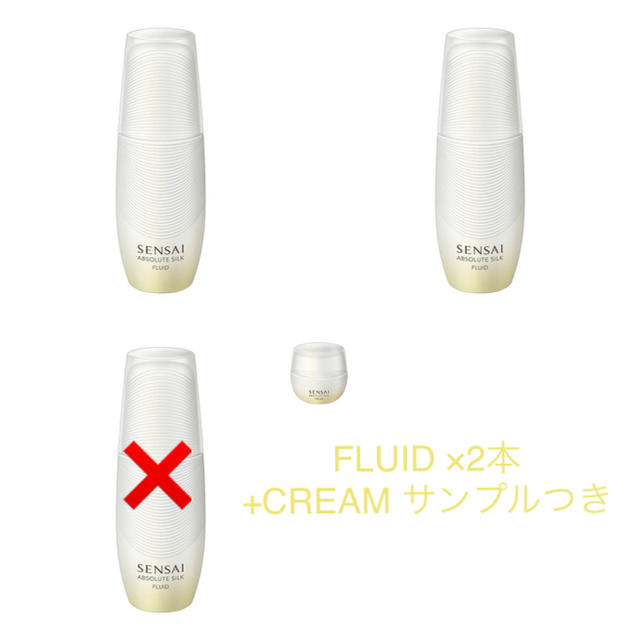 ラスト1点限り☆SENSAI センサイ AS FLUID フルイド 2本おまとめ