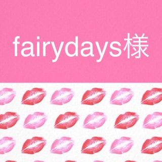 fairydays様(各種パーツ)