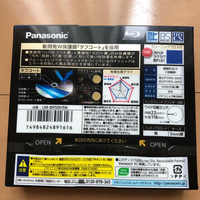 Panasonic(パナソニック)のPanasonic  ブルーレイディスク　未開封 エンタメ/ホビーのDVD/ブルーレイ(その他)の商品写真