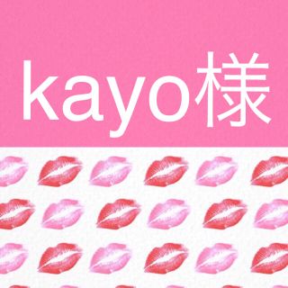 kayo様(各種パーツ)