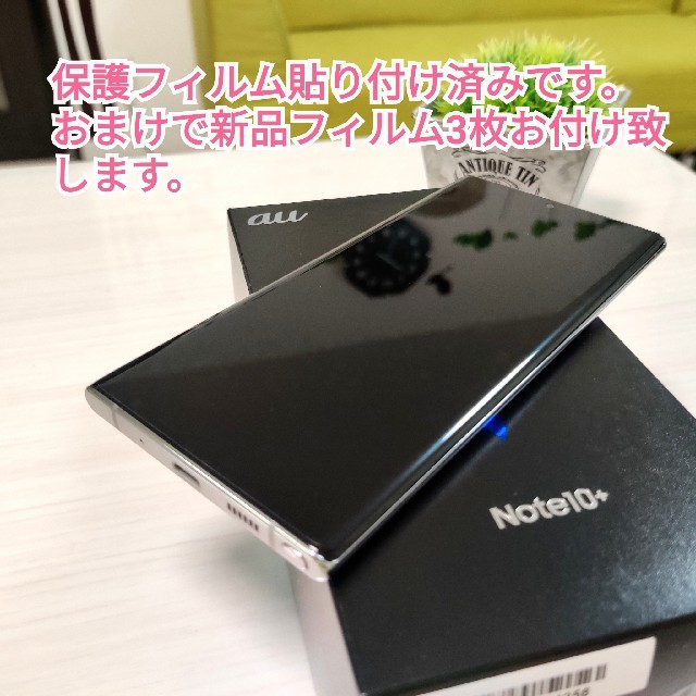 ★美品 GALAXY NOTE 10+ au SIMフリー SIMロック解除済