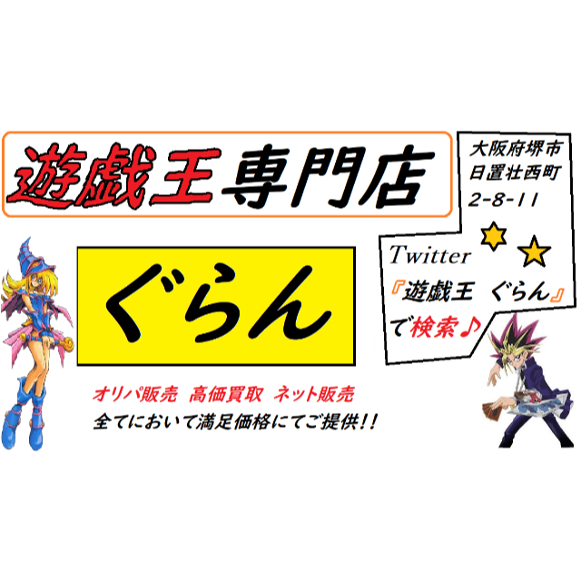 ☆激安ショップ【ぐらん】☆　遊戯王　墓穴の指名者　20th 2