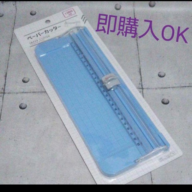 大人気☆ダイソー☆ペーパーカッター 未使用新品 インテリア/住まい/日用品の文房具(はさみ/カッター)の商品写真