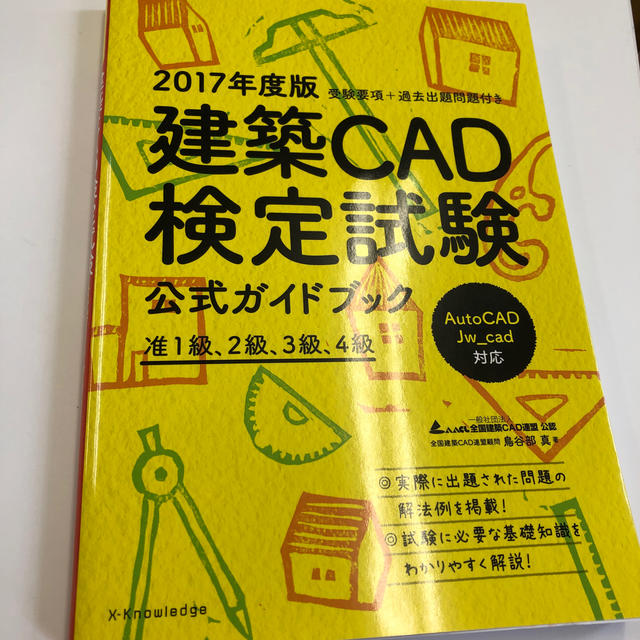 2022年度版 建築CAD検定試験公式ガイドブック