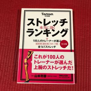 ストレッチ本当に効くランキング 完全版(健康/医学)