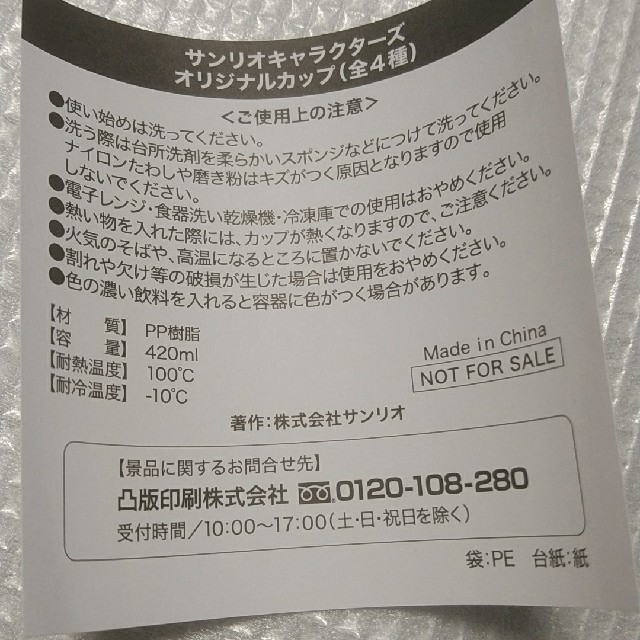 サンリオ(サンリオ)のサンリオ　コップ インテリア/住まい/日用品のキッチン/食器(グラス/カップ)の商品写真