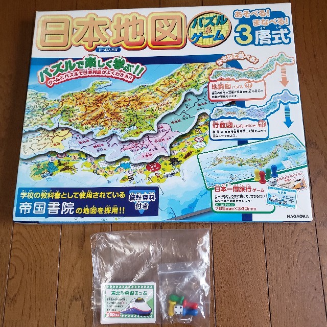 日本地図パズル＆ゲ－ム あそべる！まなべる！３層式 エンタメ/ホビーの本(絵本/児童書)の商品写真