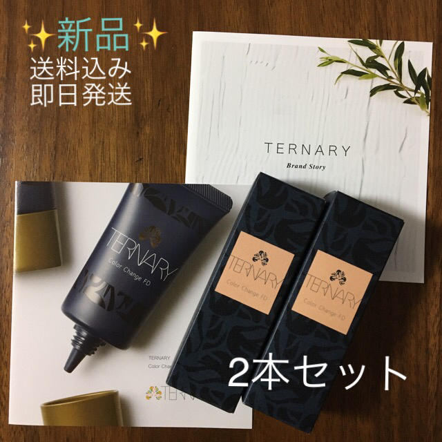 大人気ターナリー　カラーチェンジ　ライトタッチファンデーション　✨新品✨25g