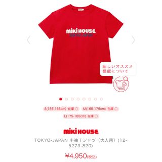 ミキハウス(mikihouse)のミキハウス Tシャツ(Tシャツ(半袖/袖なし))