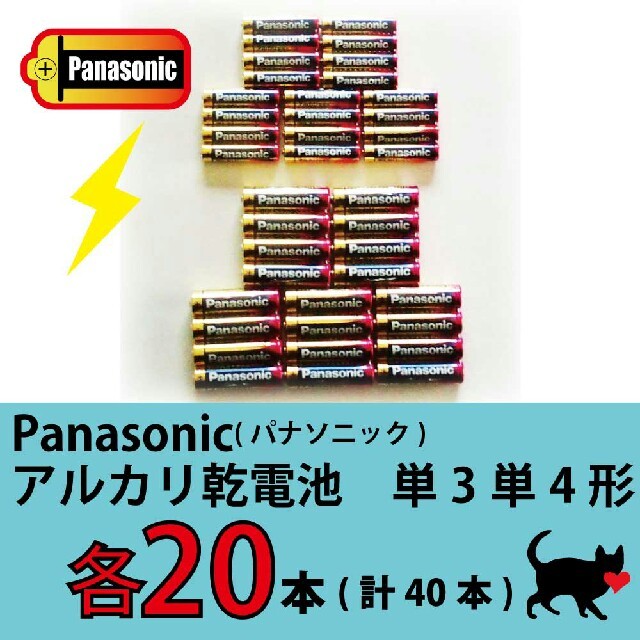 Panasonic(パナソニック)の送料無料　Panasonic アルカリ乾電池　単３単４形　各20本セット スマホ/家電/カメラのスマートフォン/携帯電話(バッテリー/充電器)の商品写真