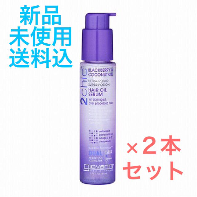 Cosme Kitchen(コスメキッチン)の【新品】ジョバンニ　ダメージ　ヘアセラム　2本セット コスメ/美容のヘアケア/スタイリング(トリートメント)の商品写真