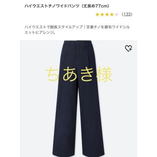 ユニクロ(UNIQLO)のUNIQLO ユニクロ ハイウエスト ワイド チノパンツ 丈長め(チノパン)