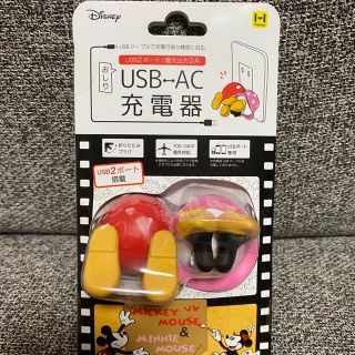 ディズニー　USB 充電器　プラグ(変圧器/アダプター)