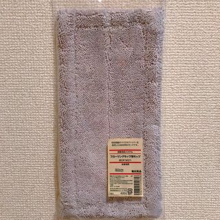 ムジルシリョウヒン(MUJI (無印良品))のMUJI フローリング用モップ（新品未使用）(日用品/生活雑貨)