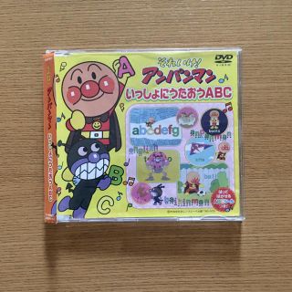 アンパンマン(アンパンマン)のアンパンマン DVD  いっしょにうたおうABC(キッズ/ファミリー)