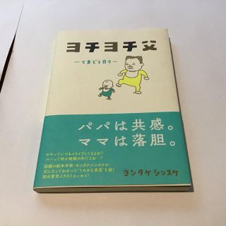 ヨチヨチ父 とまどう日々(結婚/出産/子育て)