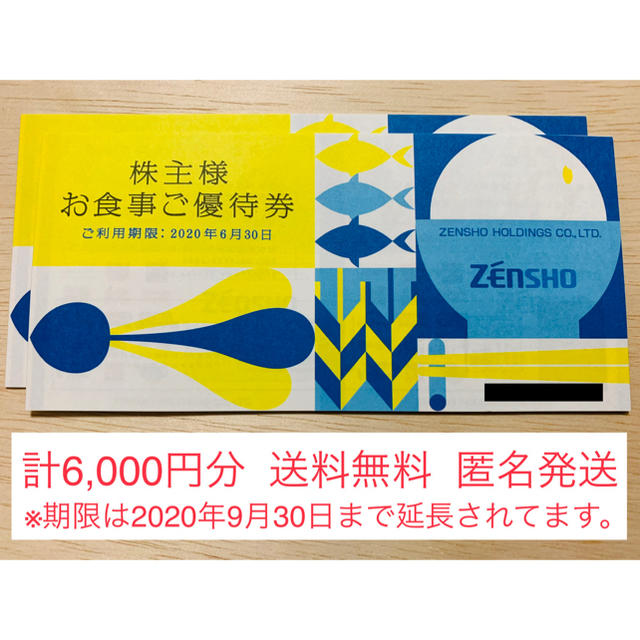 ゼンショー すき家 株主優待 6000円 ラクマパック - フード/ドリンク券