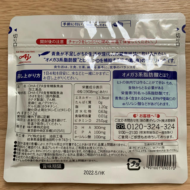 味の素(アジノモト)の味の素　DHA&EPA 120粒 & カプシEX  12粒 食品/飲料/酒の健康食品(その他)の商品写真