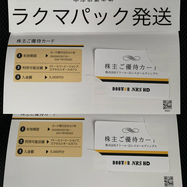 ドトール　株主優待　1万円分 チケットの優待券/割引券(フード/ドリンク券)の商品写真
