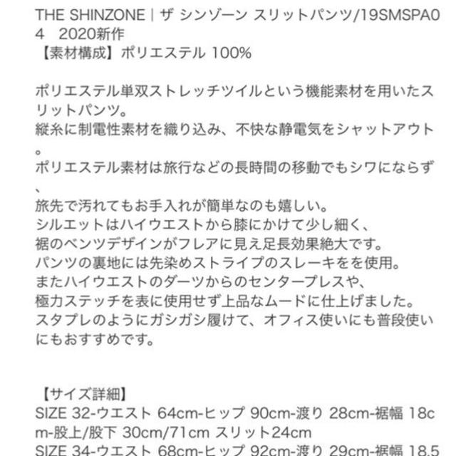 Shinzone - シンゾーン ザシンゾーンスリットパンツ32の通販 by