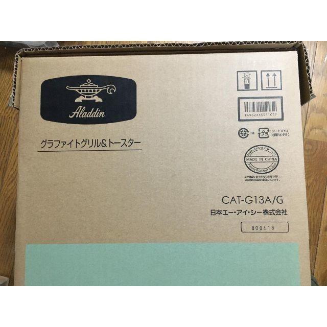 調理家電アラジン 新品 グラファイトグリル＆トースター CAT-G13A/G 4枚焼き