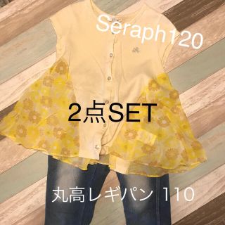 セラフ(Seraph)の丸高衣料のトップス&ボトムスSET(その他)