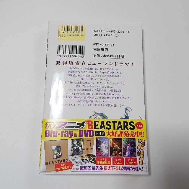 秋田書店(アキタショテン)のBEASTARS 19 エンタメ/ホビーの漫画(少年漫画)の商品写真