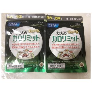 ファンケル(FANCL)の2個セット　ファンケル 大人のカロリミット30日分 120粒(ダイエット食品)