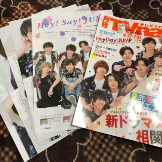 ヘイセイジャンプ(Hey! Say! JUMP)のTVnavi 2020年8月号 Hey! Say! JUMP 表紙付き(アート/エンタメ/ホビー)