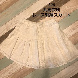 ミアリーメール(MIALY MAIL)の美品　120 丸高衣料　スカート　ホワイト(スカート)
