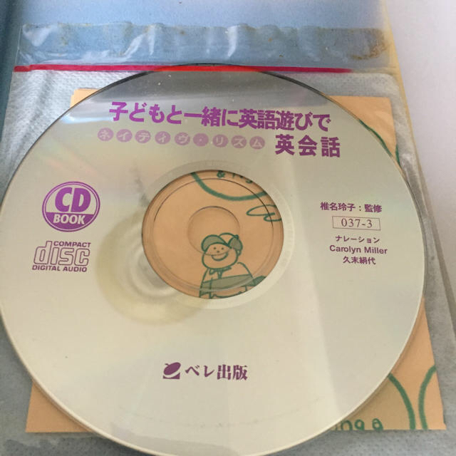 「子どもと一緒に英語遊びでネイティヴ・リズム英会話」  エンタメ/ホビーの本(住まい/暮らし/子育て)の商品写真