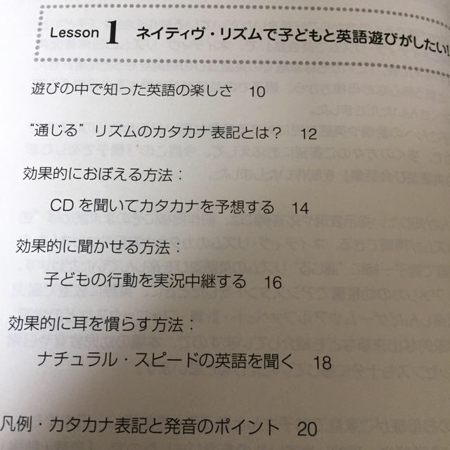 「子どもと一緒に英語遊びでネイティヴ・リズム英会話」  エンタメ/ホビーの本(住まい/暮らし/子育て)の商品写真