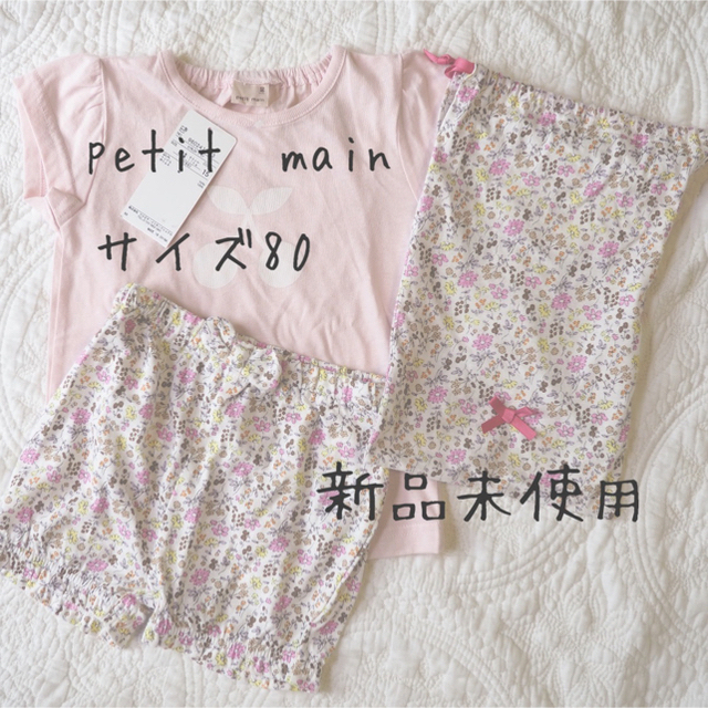 petit main(プティマイン)のaiko様専用 キッズ/ベビー/マタニティのベビー服(~85cm)(パジャマ)の商品写真