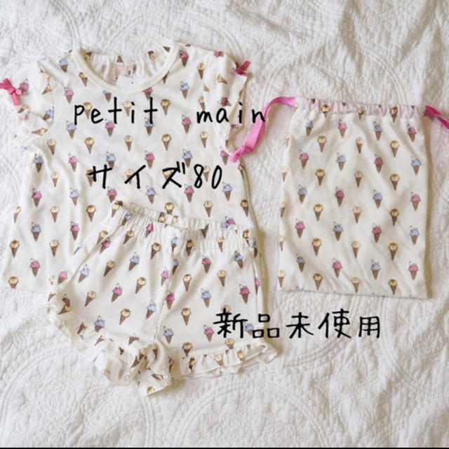 petit main(プティマイン)のaiko様専用 キッズ/ベビー/マタニティのベビー服(~85cm)(パジャマ)の商品写真
