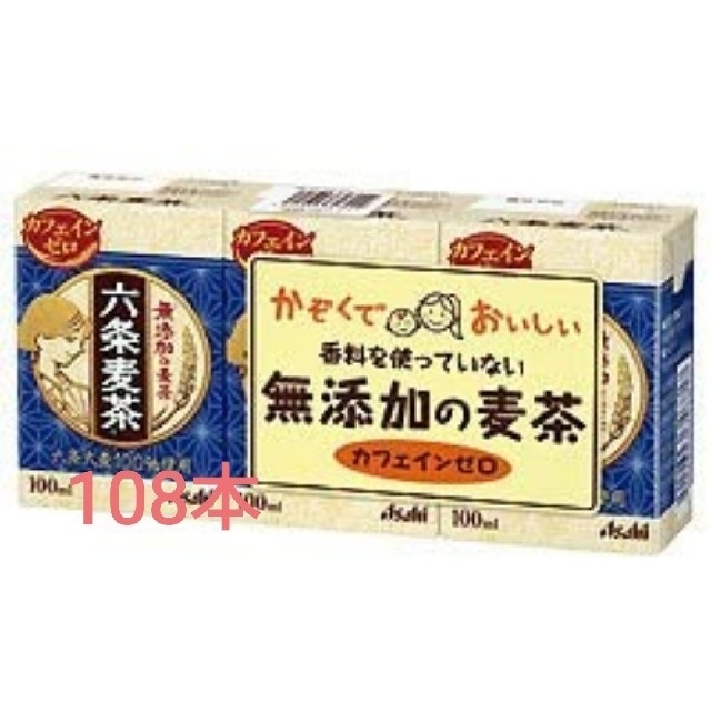 アサヒ(アサヒ)のBuu様専用☆アサヒ 六条麦茶 100ml 紙パック×108(18×6)本入 食品/飲料/酒の飲料(茶)の商品写真