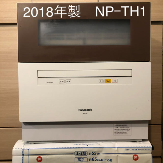 Panasonic(パナソニック)の【Panasonic】大容量食洗機　NP-TH1-T 2018年製 スマホ/家電/カメラの生活家電(食器洗い機/乾燥機)の商品写真