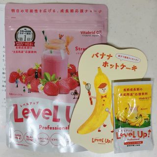 レベルアップ  イチゴミルク風味 ビタブリッド(その他)