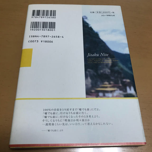 ポルノグラフィティ(ポルノグラフィティ)の自宅にて エンタメ/ホビーの本(アート/エンタメ)の商品写真