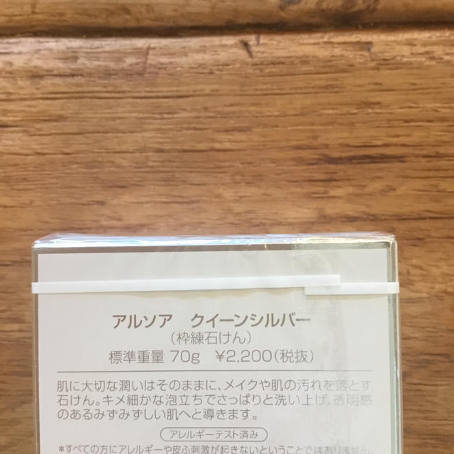 ARSOA(アルソア)のアルソア クイーンシルバー70g新品未使用 コスメ/美容のスキンケア/基礎化粧品(洗顔料)の商品写真