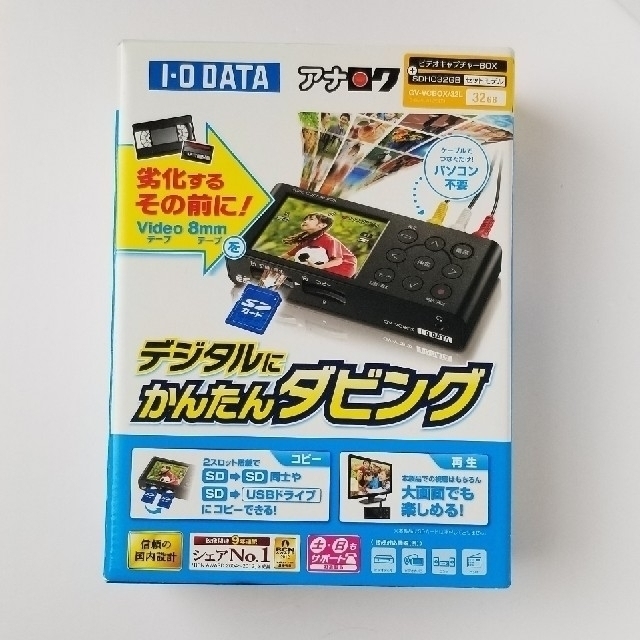 IODATA(アイオーデータ)の(中古) アナロクGV-VCBOX [IOデータ] スマホ/家電/カメラのテレビ/映像機器(その他)の商品写真