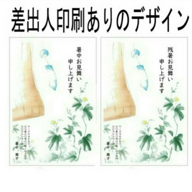 夏のご挨拶 暑中お見舞い 残暑お見舞い 風鈴 の通販 By ポケットサンサン S Shop ラクマ